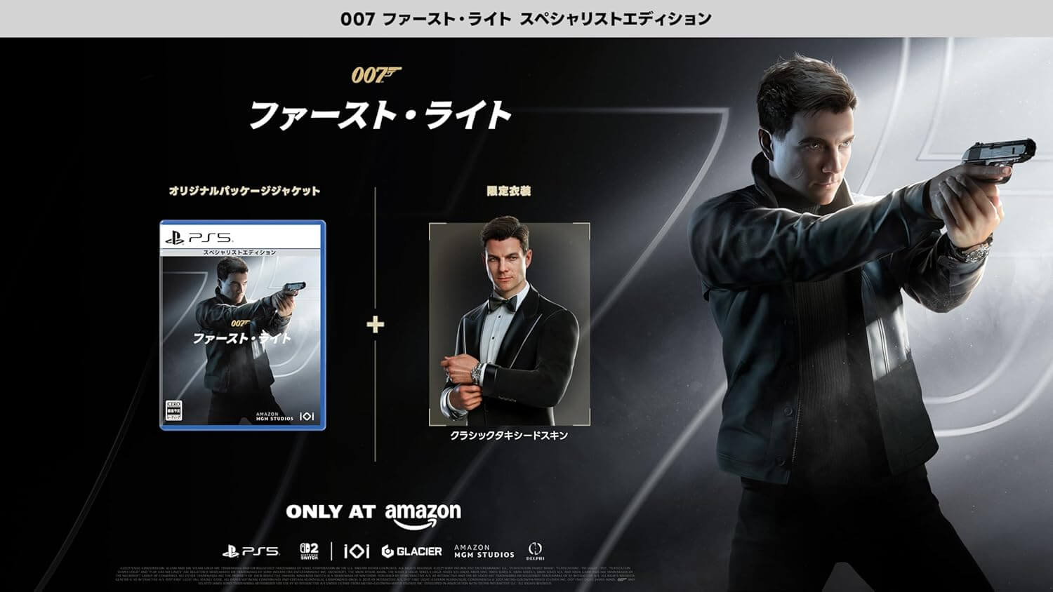 Amazon限定版 007 ファースト・ライト スペシャリストエディションのオリジナルパッケージジャケットのイメージ