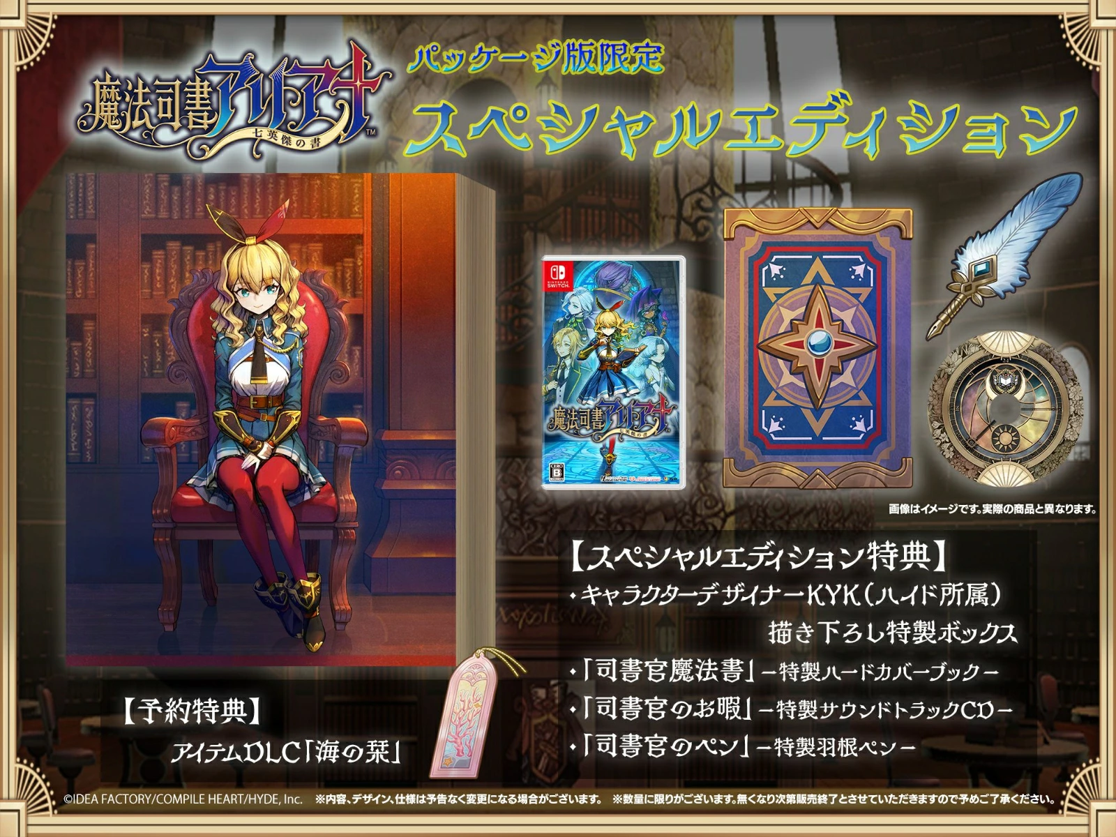 魔法司書アリアナ Switch版スペシャルエディションのパッケージと特典セット 魔法司書アリアナ Switch版スペシャルエディションのパッケージと特典セット(特製BOX、羽根ペン、サントラCDほか)