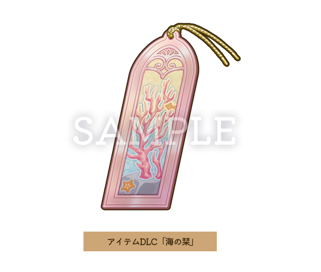 魔法司書アリアナ 予約特典DLC『海の栞』 魔法司書アリアナ 予約特典DLC『海の栞』のアイテム画像