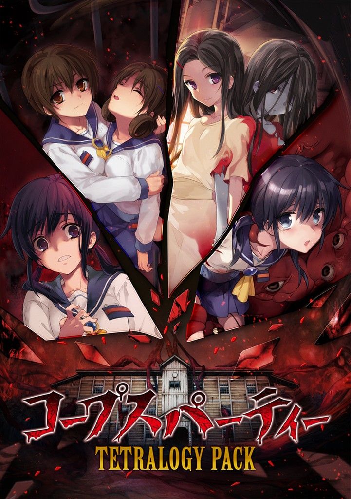 コープスパーティー TETRALOGY PACK 限定版(Switch) コープスパーティー TETRALOGY PACK 限定版パッケージ