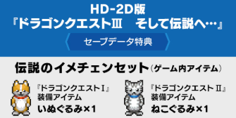 セーブデータ特典:いぬぐるみ・ねこぐるみ いぬぐるみ ねこぐるみ