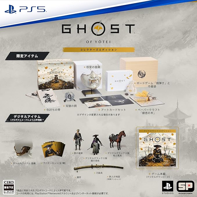 Ghost of Yōtei コレクターズエディション商品画像