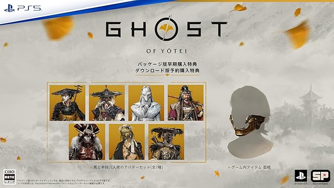 Ghost of Yōtei 予約特典イメージ