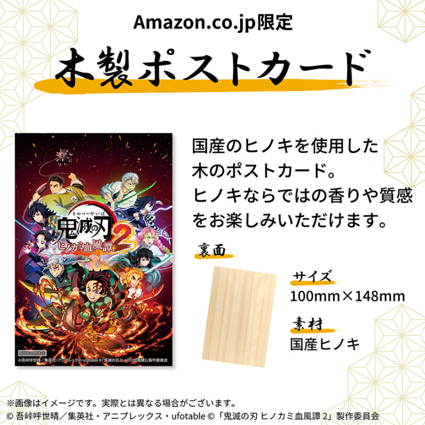 Amazon特典 Amazon特典:木製ポストカード