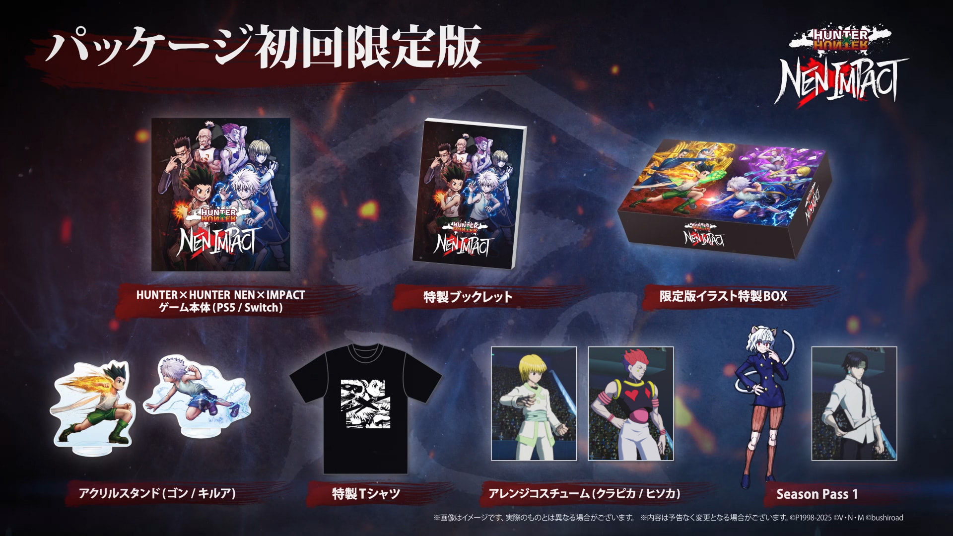 HUNTER×HUNTER NEN×IMPACT 限定版 セット内容イメージ