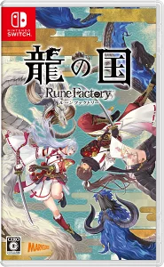 龍の国ルーンファクトリー Switch版 パッケージ画像