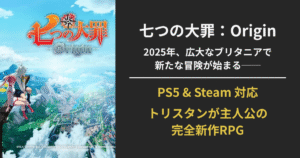 七つの大罪：Originのキービジュアル。主人公トリスタンが登場するオープンワールドRPGの2025年最新作のアイキャッチ画像