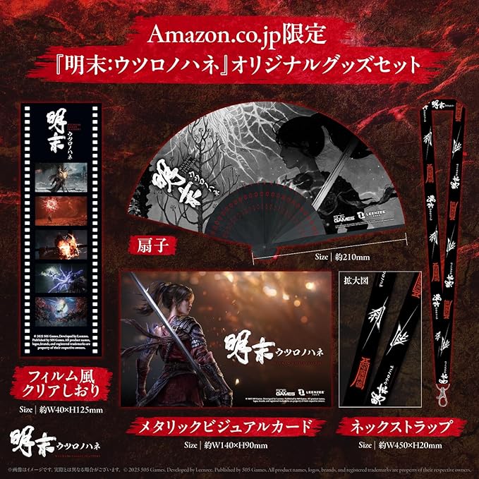 明末:ウツロノハネ Amazon限定特典グッズ一覧 『明末:ウツロノハネ』Amazon限定特典グッズセット(扇子・ネックストラップ・メタリックカード・フィルム風しおり)