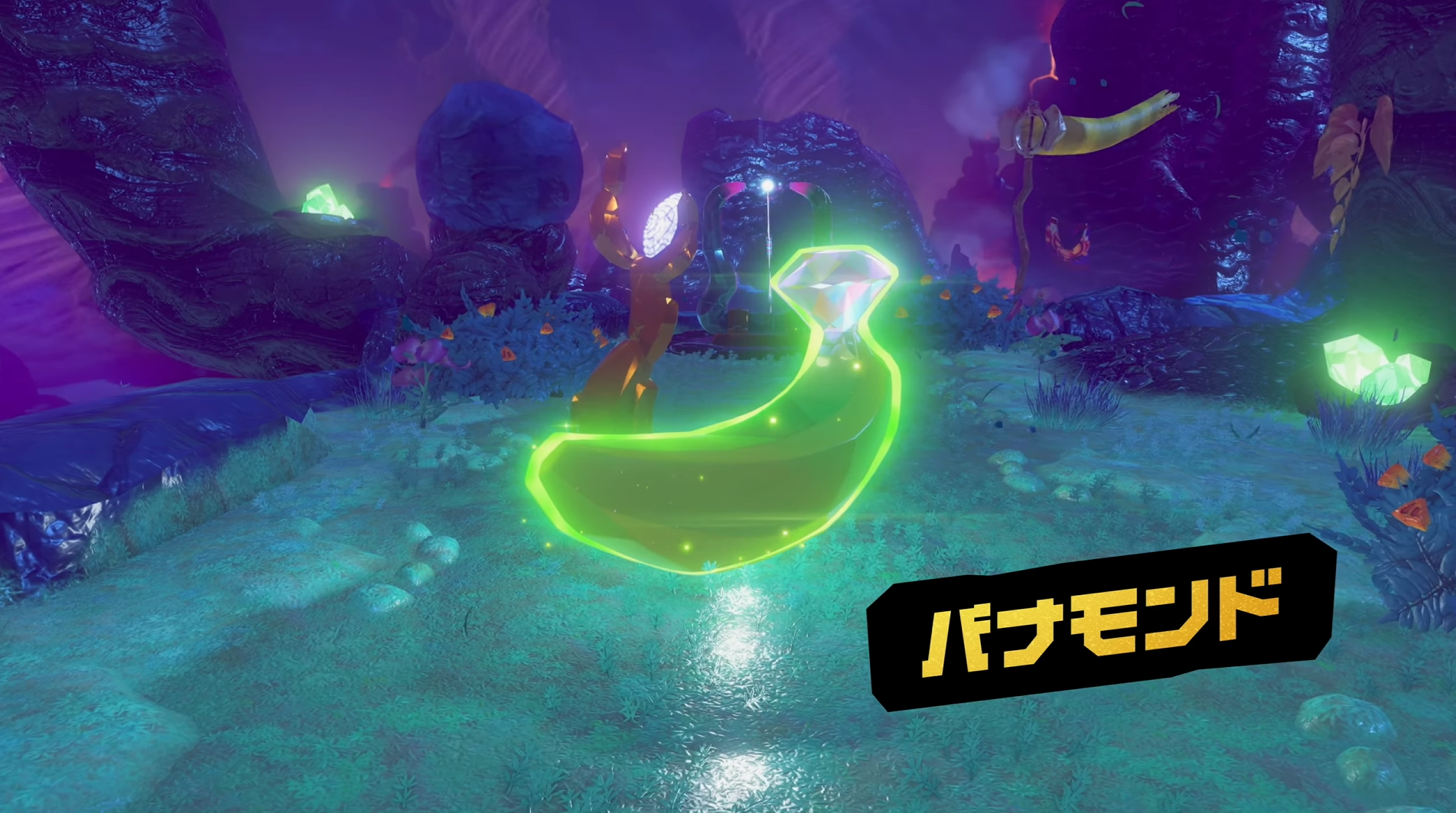 光り輝くバナモンドのゲーム内ビジュアル 光り輝くバナモンドのゲーム内ビジュアル