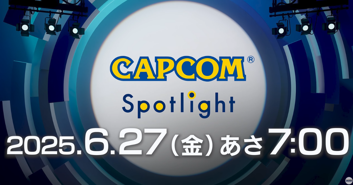 2025年6月27日あさ7時より配信される「カプコンスポットライト」の公式告知アイキャッチ画像。番組ロゴと配信日時を大きく表示。
