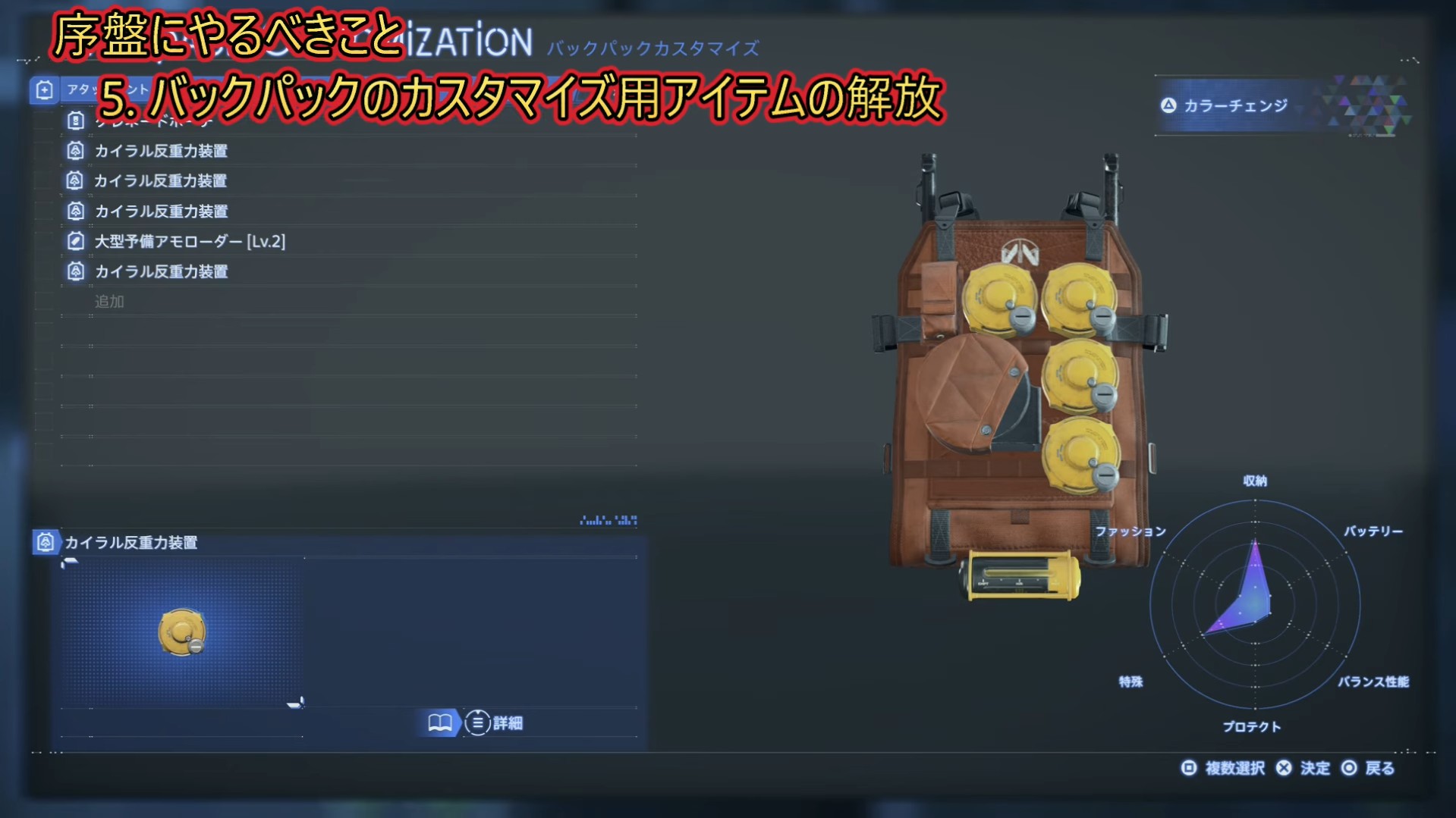バックパック用カスタマイズアイテムの解放|反重力装置やポーチが作成可能に バックパックカスタマイズ用アイテムのクラフト画面