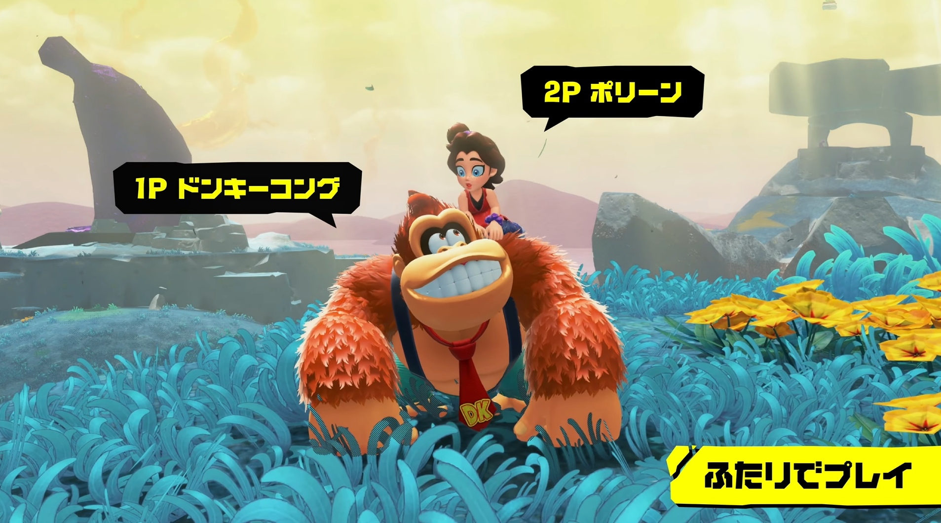 ドンキーコングとポリーンの2人協力プレイ ドンキーコングとポリーンの2人協力プレイ