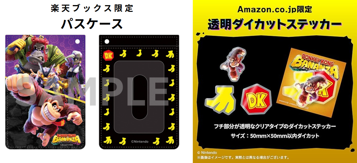 ドンキーコング バナンザの予約特典比較|楽天パスケース・Amazonステッカー ドンキーコング バナンザの予約特典比較(楽天のパスケースとAmazonのステッカー)