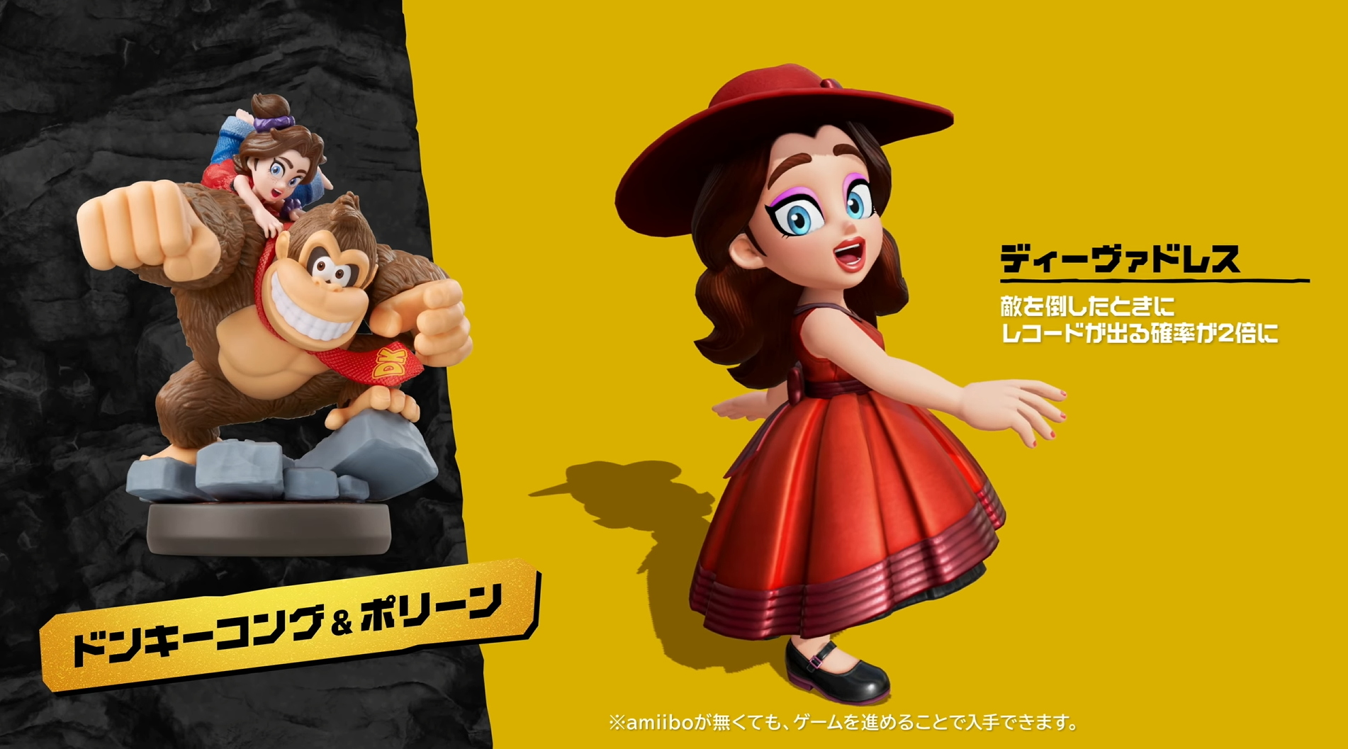 ドンキーコング&ポリーンのamiiboと特典衣装ディーヴァドレス ドンキーコング&ポリーンのamiiboと特典衣装ディーヴァドレス