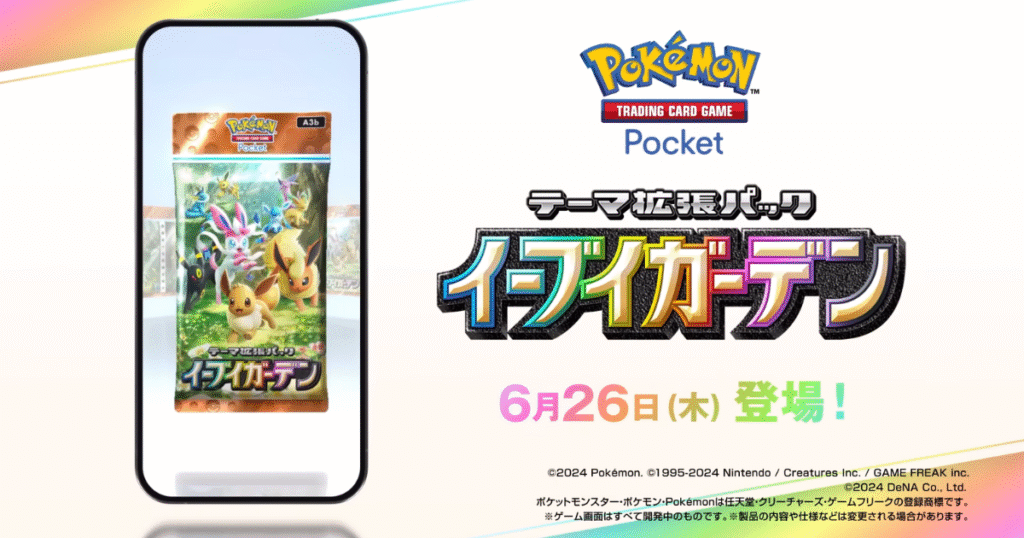 【ポケポケ最強デッキ2025】イーブイ進化軸ブースターex構成が環境トップ候補？新パック対応おすすめ構築と対策も解説