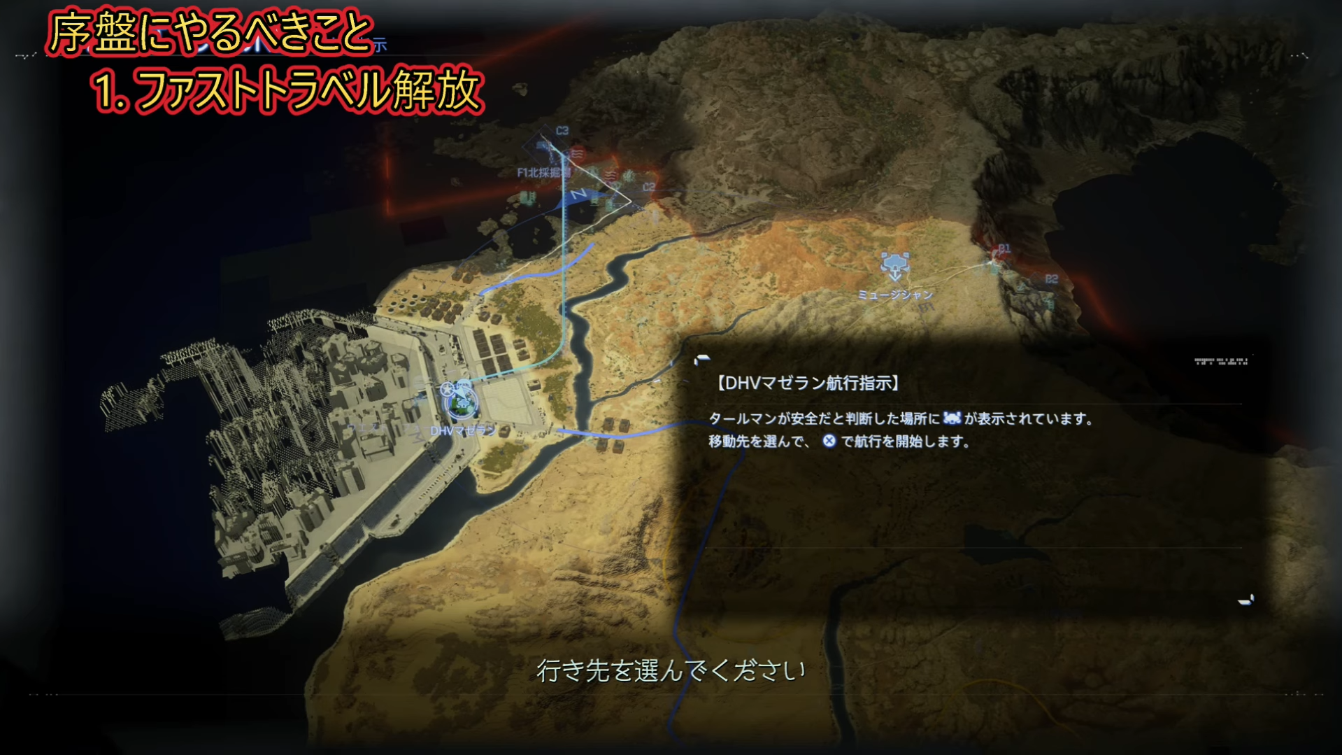 ファストトラベル解禁後のマゼラン航行画面|拠点間の高速移動が可能に デスストランディング2のファストトラベル画面