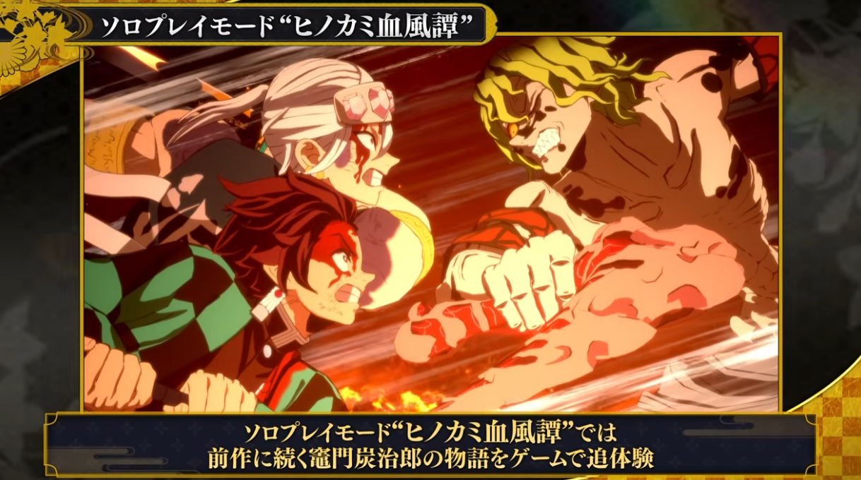 遊郭編|炭治郎&宇髄が妓夫太郎と激突するバトル演出 ヒノカミ血風譚2のソロモードで描かれる炭治郎・宇髄vs妓夫太郎の激闘シーン