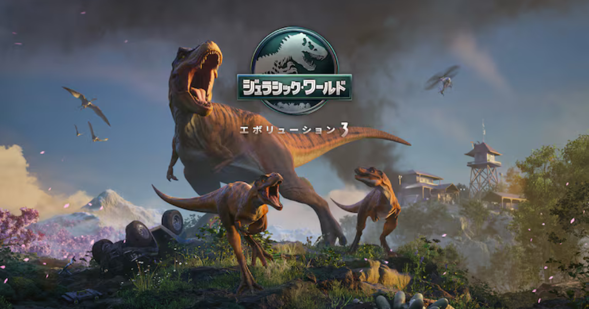 『ジュラシック・ワールド・エボリューション3』のアイキャッチ画像。ティラノサウルス親子が咆哮し、背景には監視塔や山々が広がる壮大なテーマパーク風景。