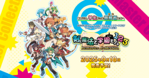 剣と魔法と学園モノ。1・2・3 Remaster Collectionの公式ビジュアル。2025年9月18日発売予定のリマスター3作を紹介するアイキャッチ画像