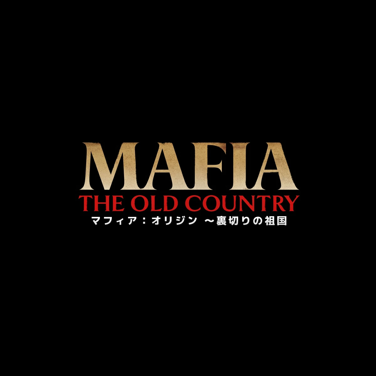 Mafia: The Old Country パッケージ画像 Mafia: The Old Country パッケージ画像