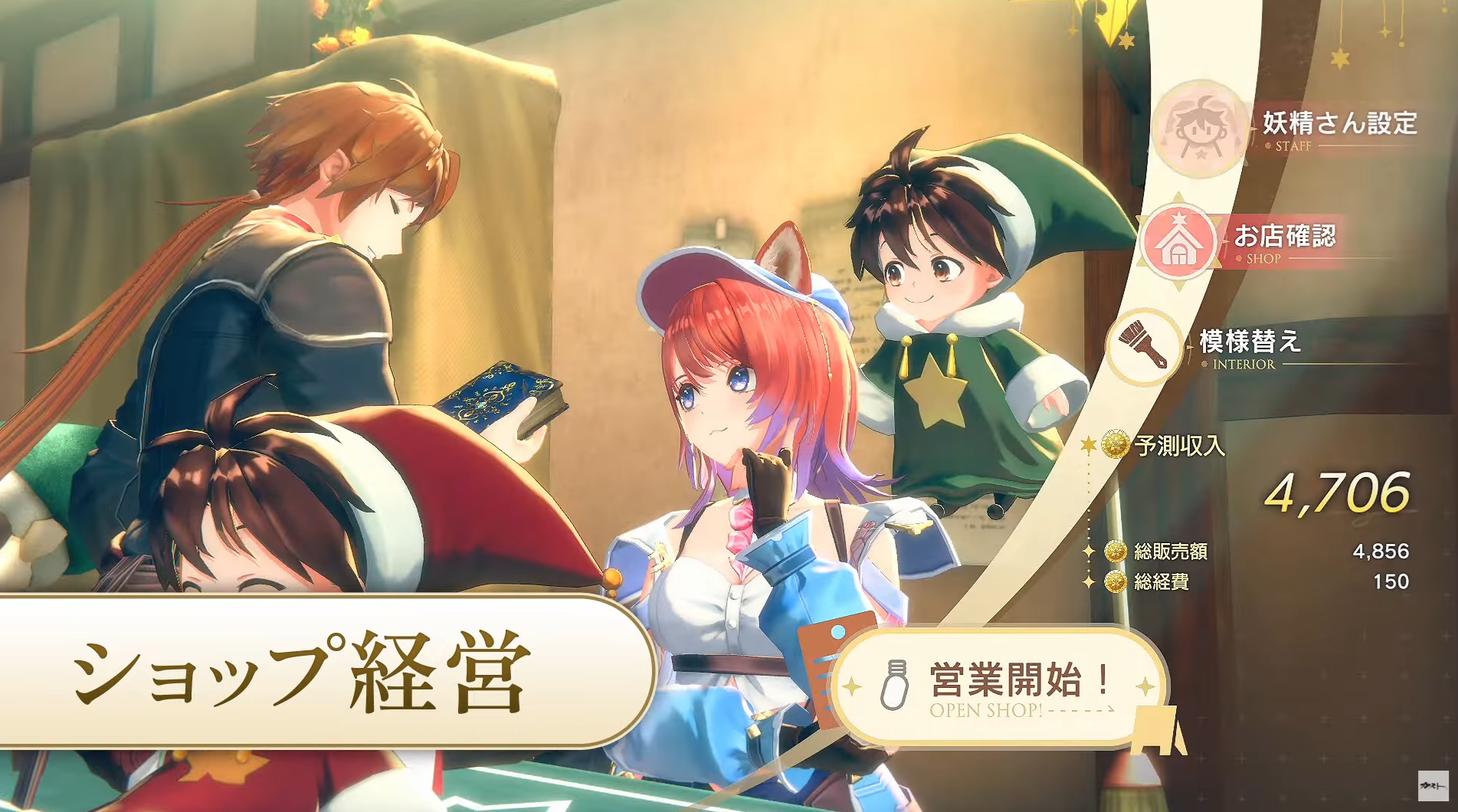 ショップ経営シーン|妖精スタッフとお店を運営 妖精スタッフとショップ経営を進めるゲーム内画面