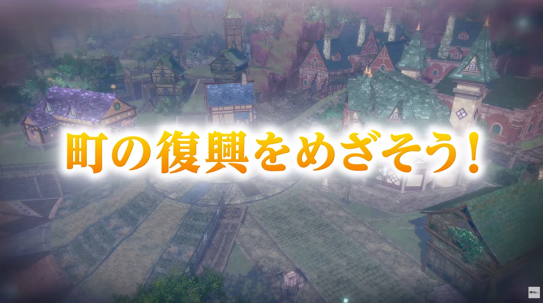 町の復興を目指す!|レスレリアーナのアトリエ 『レスレリアーナのアトリエ』町の復興を目指すゲーム内ビジュアル