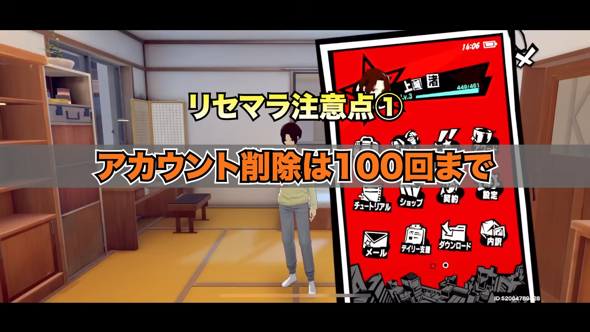 リセマラ注意点①:アカウント削除の回数制限 リセマラ注意点:アカウント削除は100回までと警告するゲーム画面