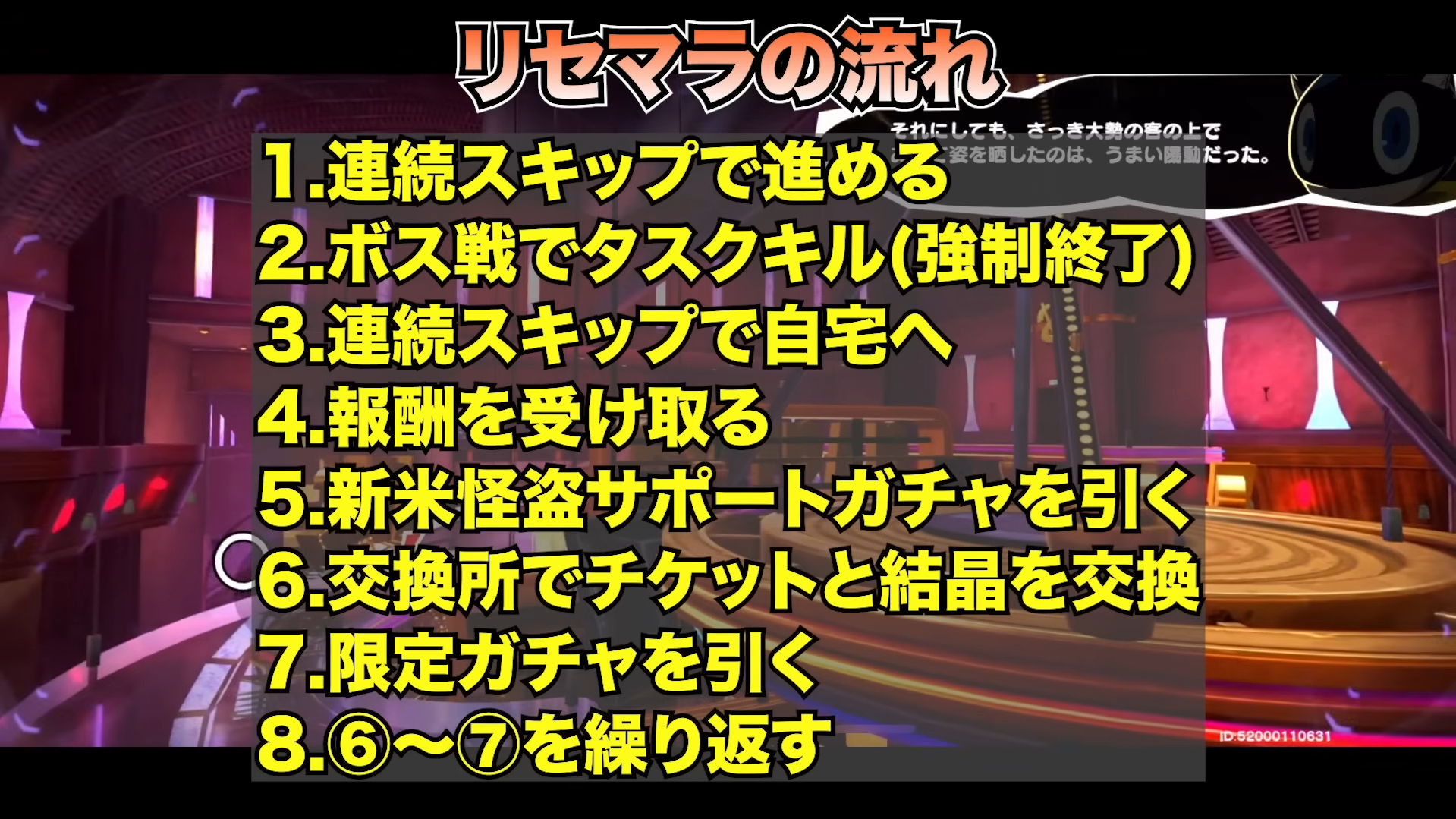 リセマラ手順まとめ:効率よく回す8ステップ P5Xのリセマラ手順の流れを8ステップで示した一覧画像