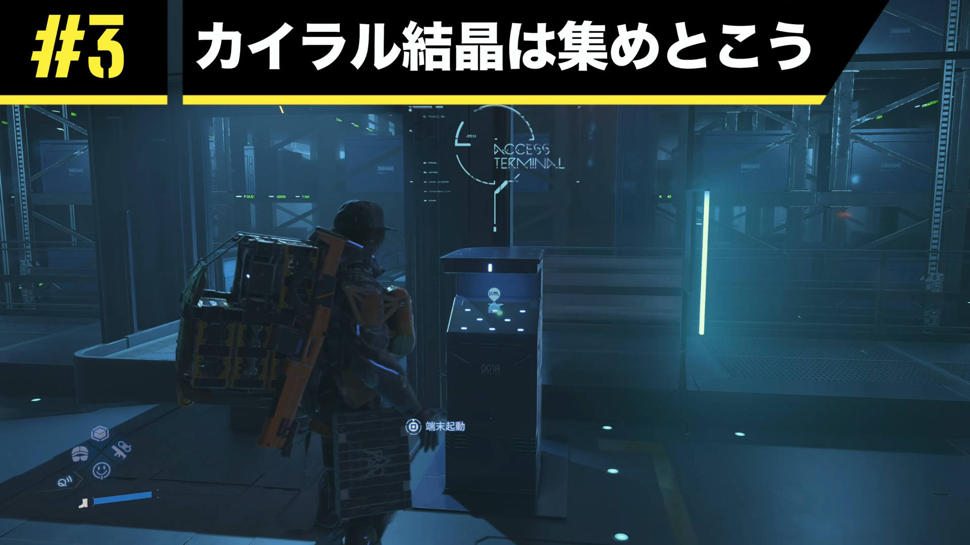 端末でカイラル結晶を吸収しているプレイヤーの様子