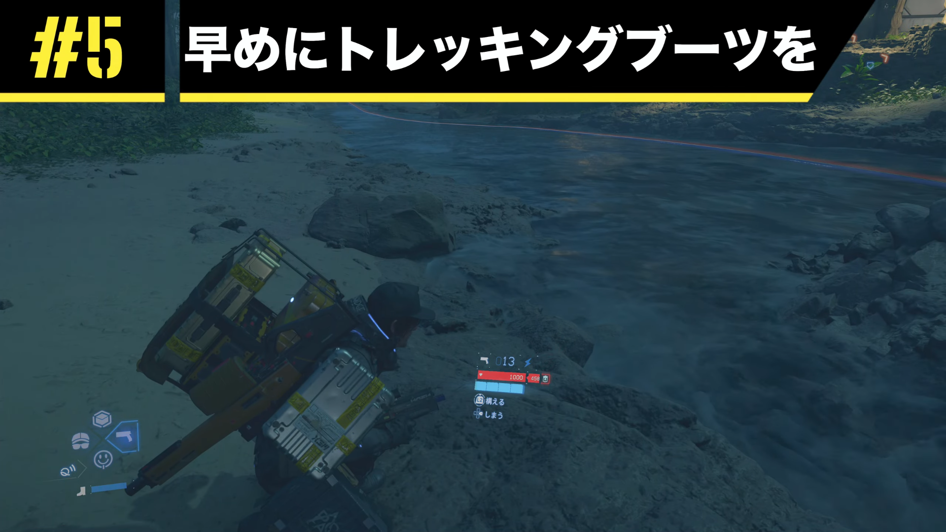 トレッキングブーツを履いて川辺を進んでいるプレイヤー
