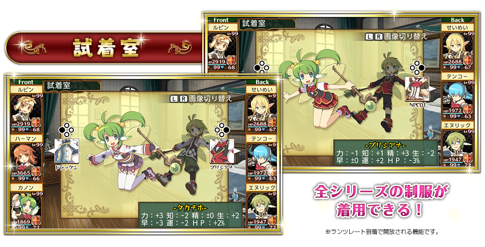 試着室モード|剣と魔法と学園モノ。1・2・3 Remaster Collection 『剣と魔法と学園モノ。1・2・3 Remaster Collection』の試着室モード画面。シリーズ全作の制服を自由に着せ替え可能