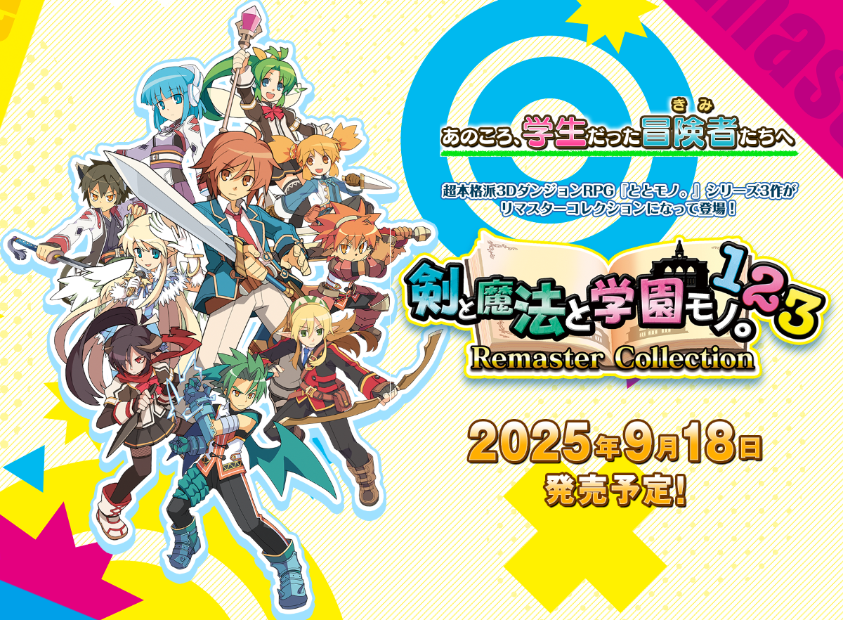 剣と魔法と学園モノ。1・2・3 Remaster Collection(PS5)パッケージ画像 剣と魔法と学園モノ。1・2・3 Remaster Collection PS5版パッケージ