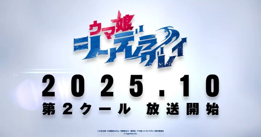 【ウマ娘シングレ第2クール】10月放送&ジャパンカップ編に新キャラ登場|ゲーム特典で★3引換券も