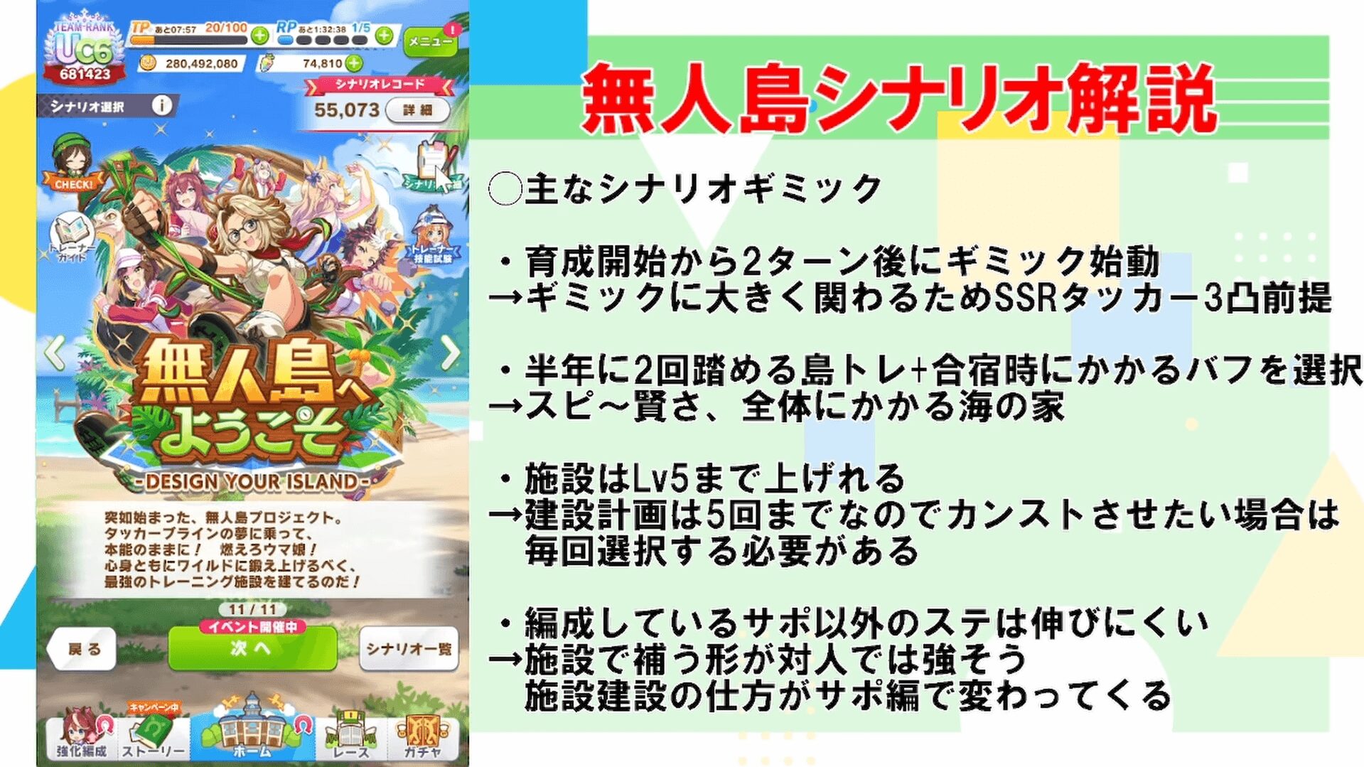無人島シナリオの主なギミック構造と建設計画の基本仕様 ウマ娘 無人島シナリオのギミック解説図