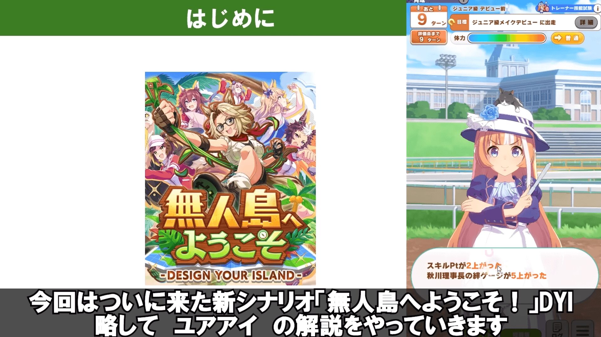 無人島シナリオ『DESIGN YOUR ISLAND』の開始画面 ウマ娘の新シナリオ『無人島ようこそ!』導入画面