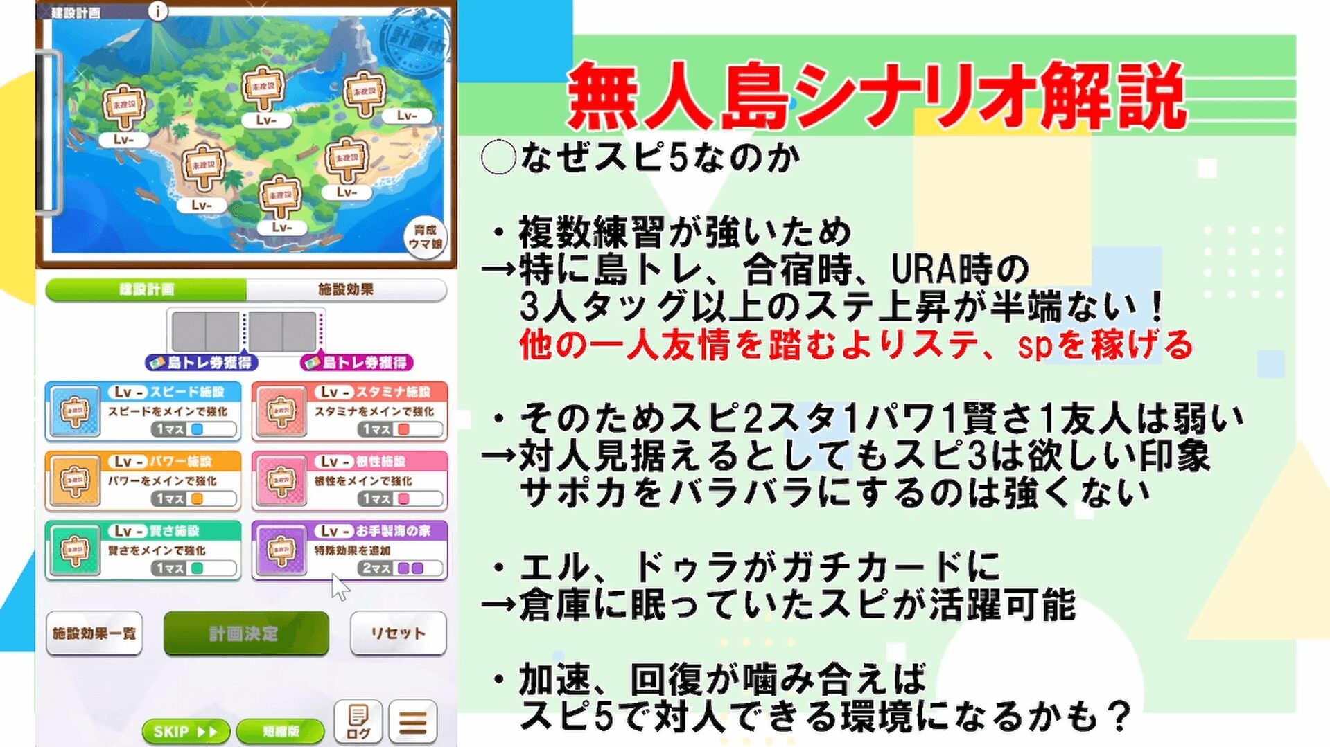 スピ5編成が無人島シナリオで最強とされる根拠 ウマ娘 スピ5編成が強い理由を示す比較図