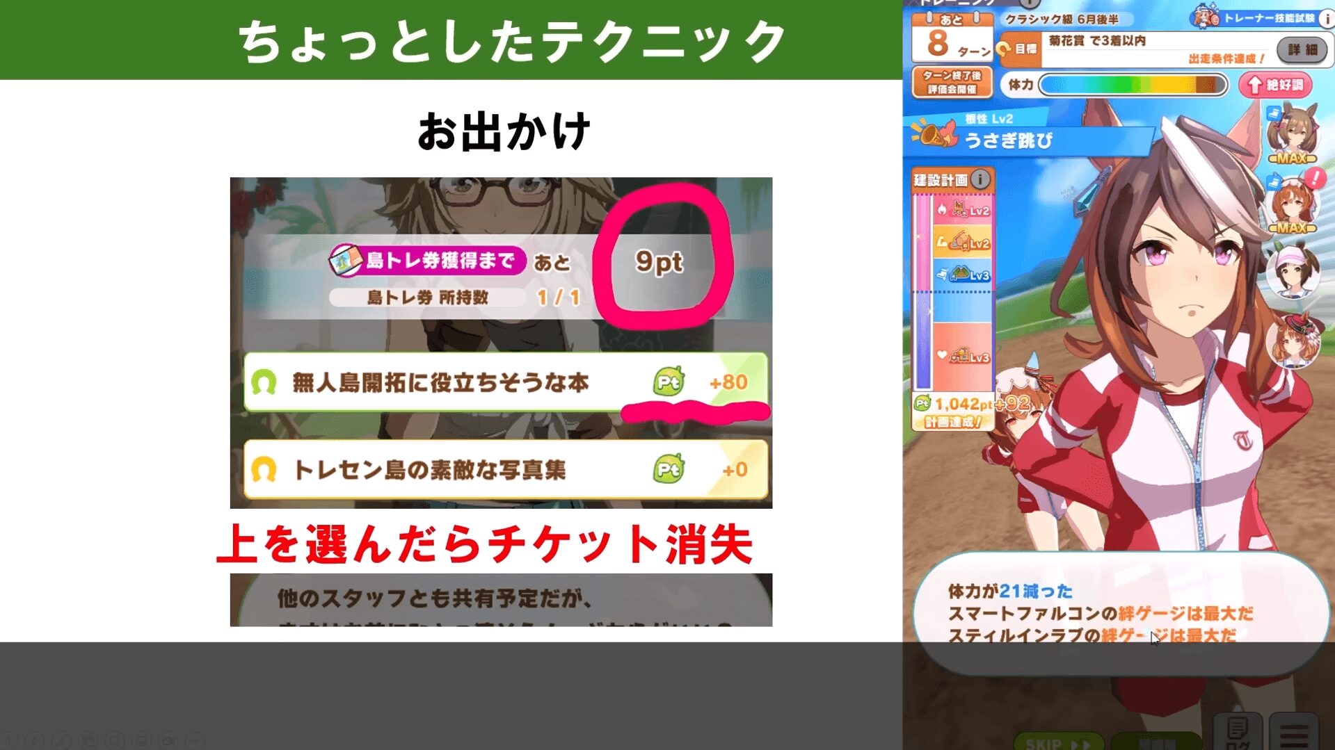 選択肢によってチケットが消える危険性のあるお出かけイベント 島トレチケットが消失する選択肢の注意喚起画面