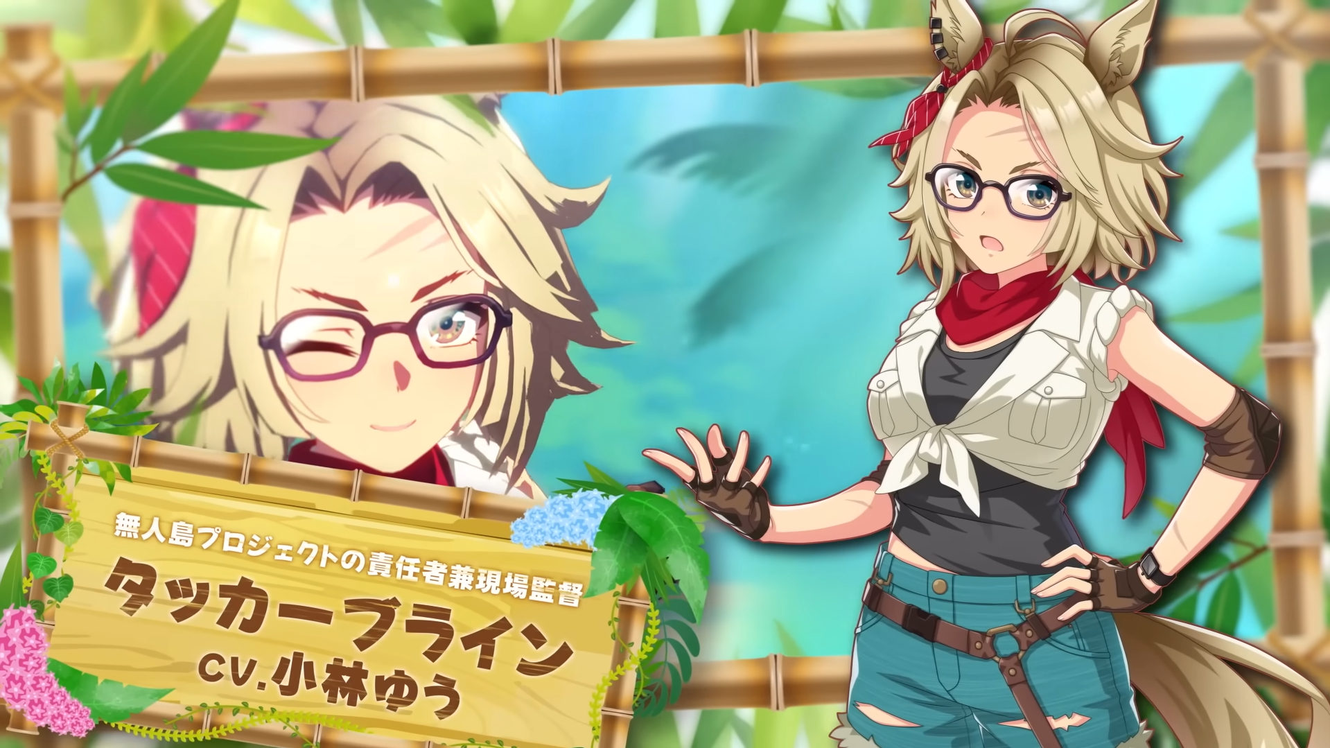 タッカーブライ(CV:小林ゆう)|無人島プロジェクトの責任者 ウマ娘の新キャラクター・タッカーブライが眼鏡をかけてポーズを決めている