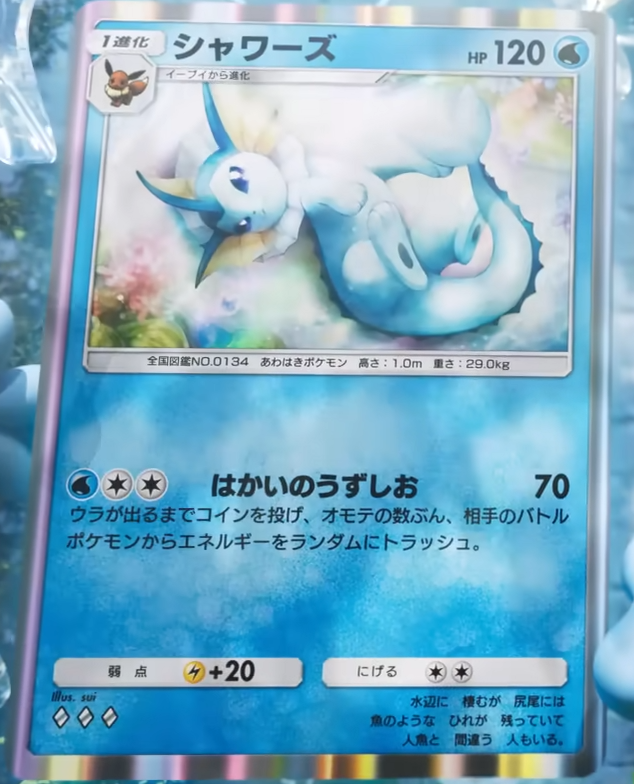シャワーズ カード画像 シャワーズ カード画像