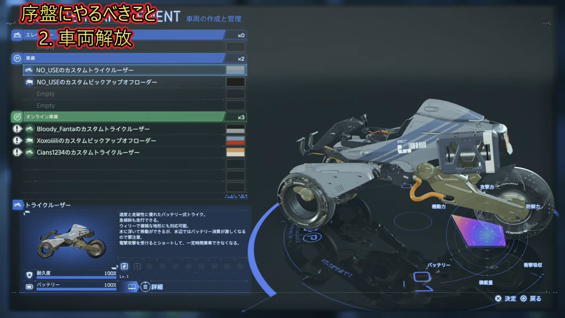 車両解禁後のガレージ管理画面|バイクやオフローダーを作成可能に デスストランディング2の車両管理画面