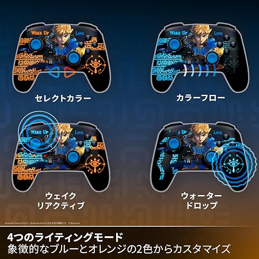 ブルーとオレンジで光り方を変えられる4モード搭載|ゼルダコントローラーのカスタマイズ例 ゼルダ仕様のコントローラーに搭載された4つのLEDライティングモード