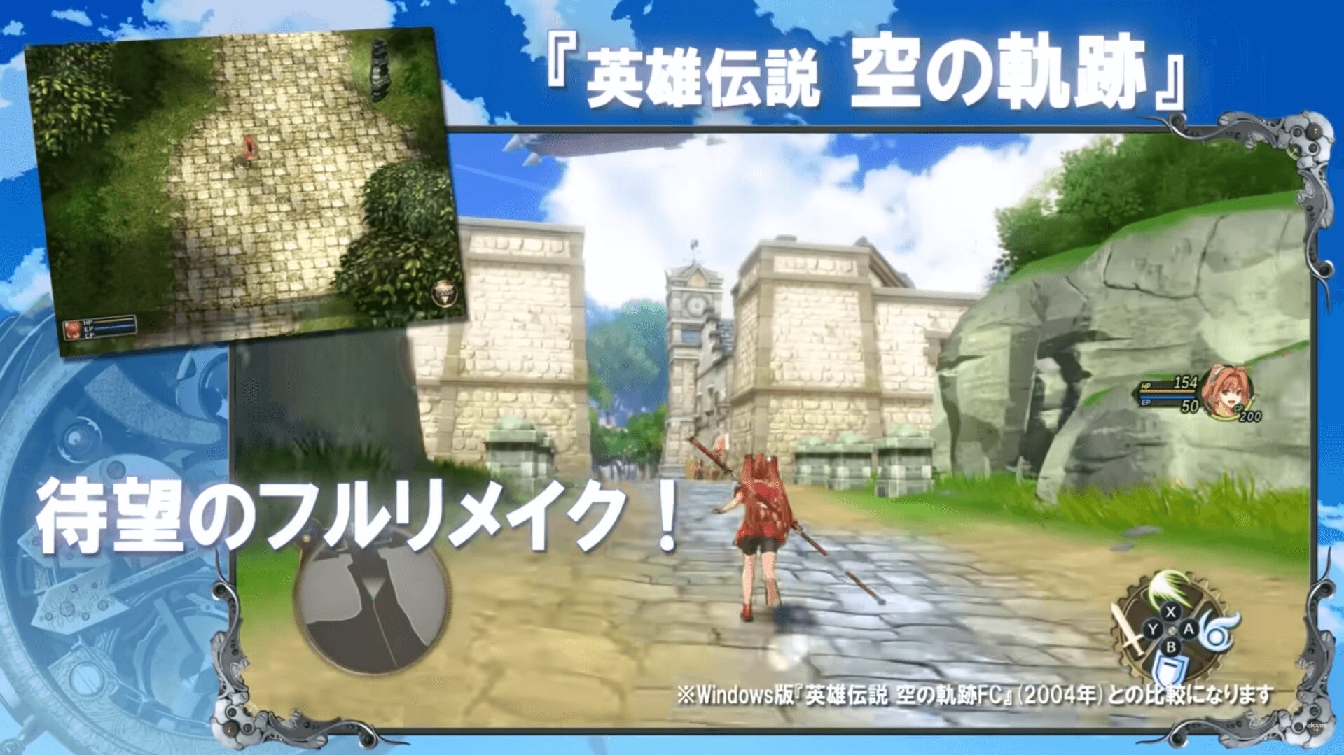 英雄伝説 空の軌跡 the 1st リメイク版 パッケージ画像 英雄伝説 空の軌跡 the 1st リメイク版 パッケージ画像