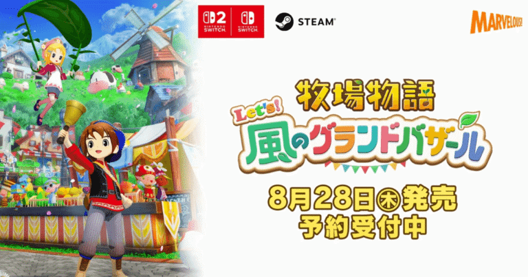 【評価＆レビュー】牧場物語 Let’s！風のグランドバザール｜Switch版の魅力・評判・購入ガイドまとめ