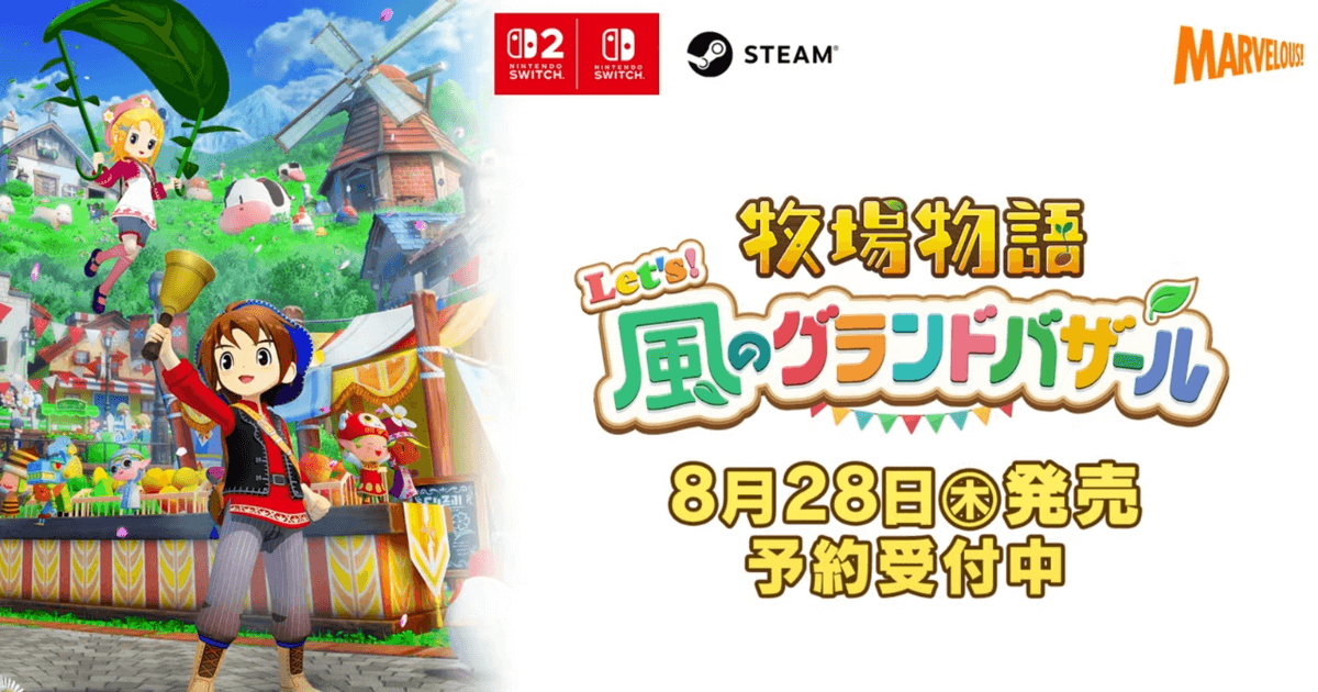 牧場物語 風のグランドバザール パッケージ画像 牧場物語 風のグランドバザール パッケージ画像