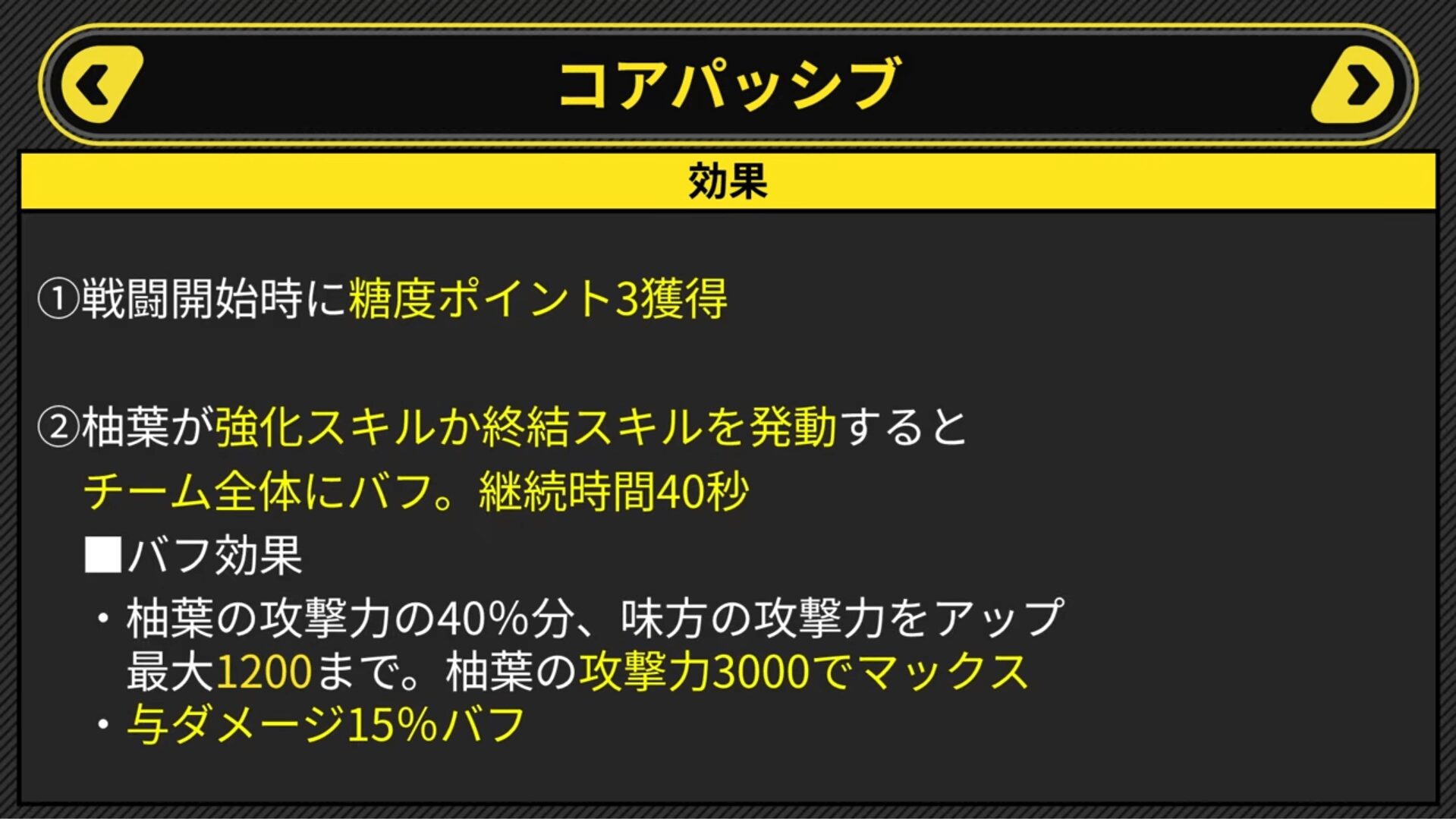 柚葉のコアパッシブ効果 ゼンゼロ 柚葉のコアパッシブ効果:攻撃バフ+与ダメバフの付与