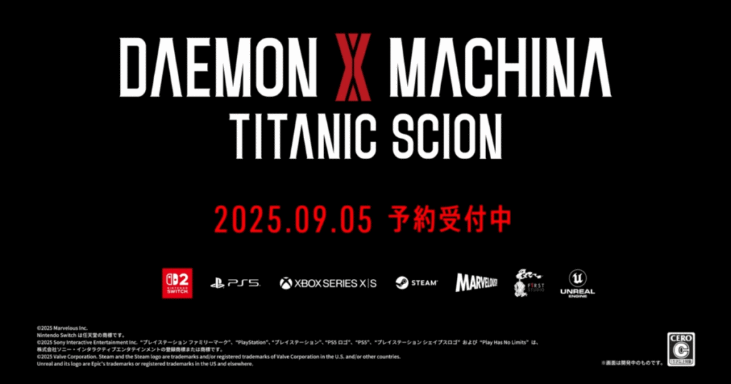 【デモンエクスマキナ】TITANIC SCION予約比較|限定版・通常版の違いと最安ショップまとめ【Switch2/PS5対応】