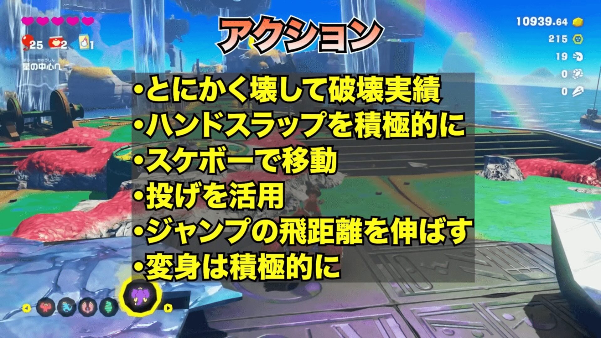 ドンキーコングバナンザのアクション操作一覧 ドンキーコングバナンザのアクション操作一覧(スケボー・投げ・変身など)