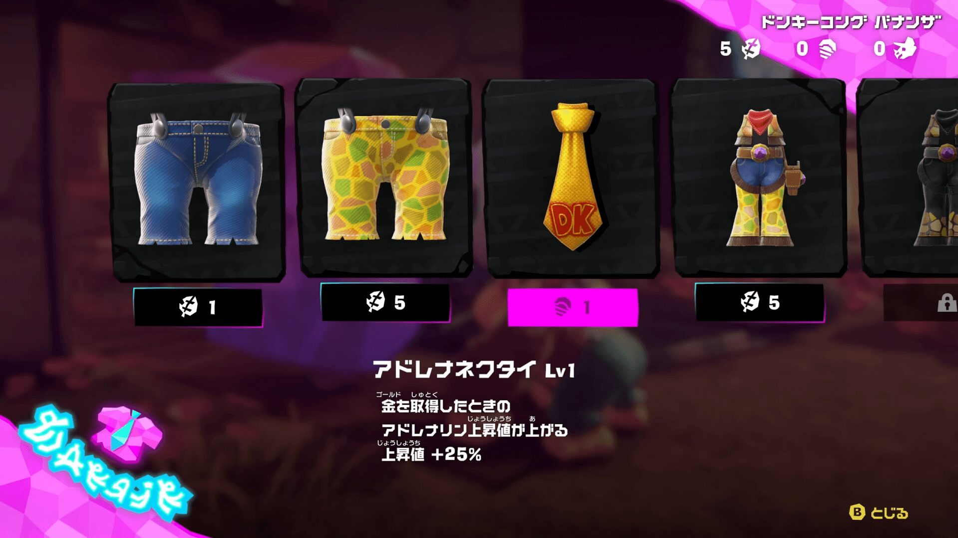 『ドンキーコング バナンザ』衣装ショップ画面。アドレナネクタイやジーンズなどがラインナップ
