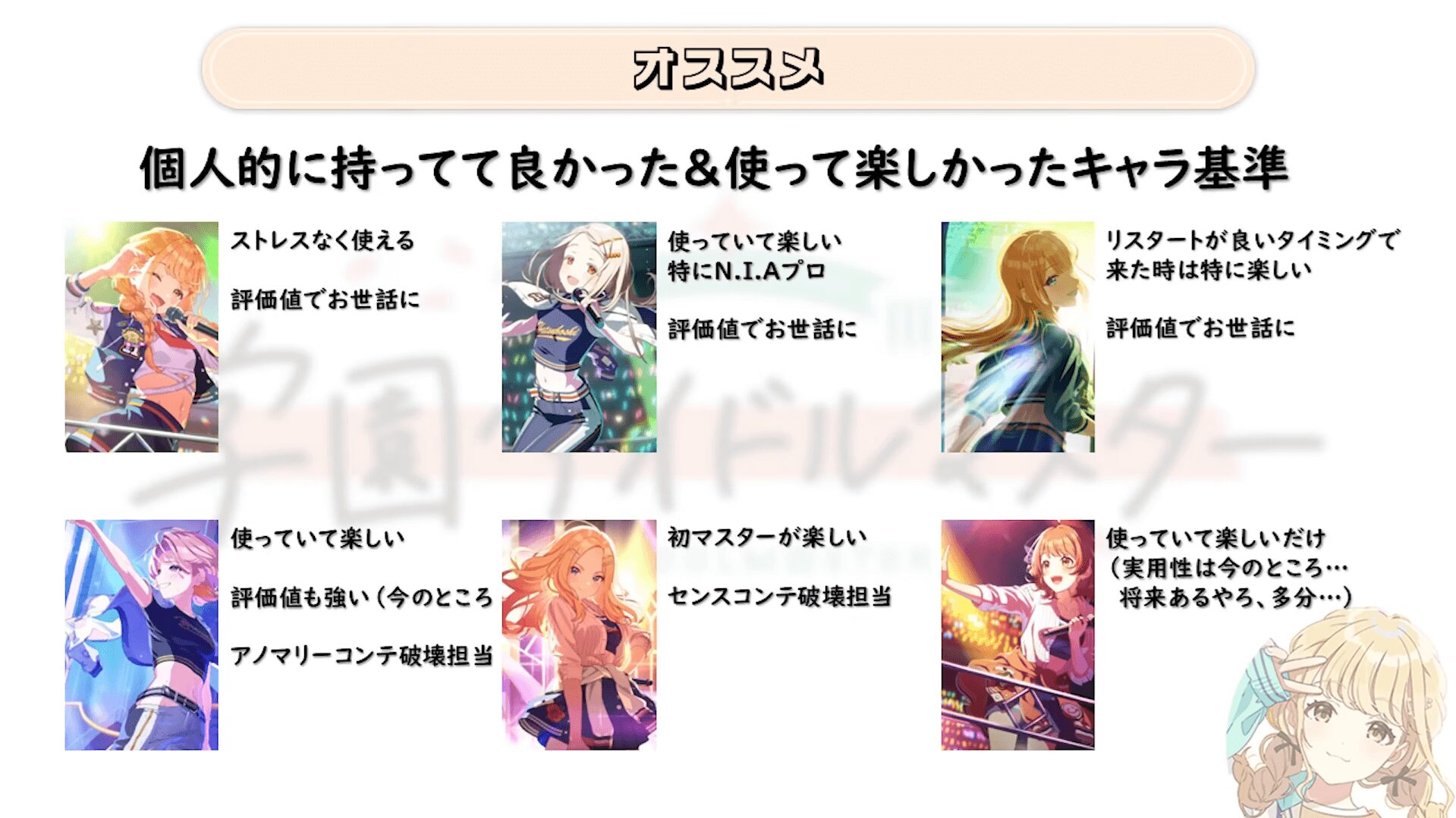 学マス CMフェス限キャラのおすすめ基準まとめ画像