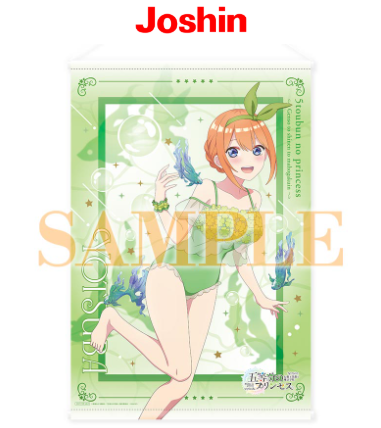 Joshin特典 Joshin特典:中野四葉 水着B2タペストリー